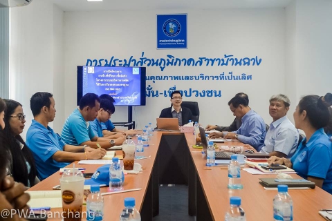 ไฟล์แนบ ประปาบ้านฉาง พบที่ปรึกษา เตรียมขอรับรอง ISO
