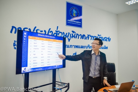 ไฟล์แนบ ประปาบ้านฉาง พบที่ปรึกษา เตรียมขอรับรอง ISO