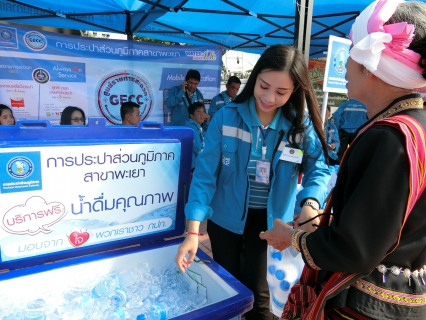 ไฟล์แนบ การประปาส่วนภูมิภาคสาขาพะเยา ร่วมต้อนรับพลเอก ประยุทธ์ จันทร์โอชา นายกรัฐมนตรี และคณะ ในการลงพื้นที่จังหวัดพะเยา