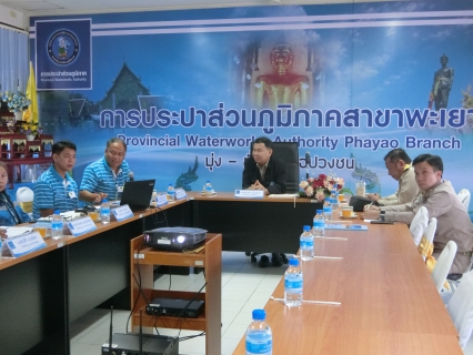 ไฟล์แนบ รปก.1 ลงพื้นที่ตรวจเยี่ยมการดำเนินงาน กปภ.สาขาพะเยา