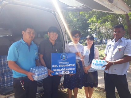ไฟล์แนบ การประปาส่วนภูมิภาคสาขานครสวรรค์ ได้ร่วมสนับสนุนน้ำดื่ม ในโครงการ"หมอชวนวิ่ง 50 ปี แพทยสภา กระทรวงสาธารณสุข"