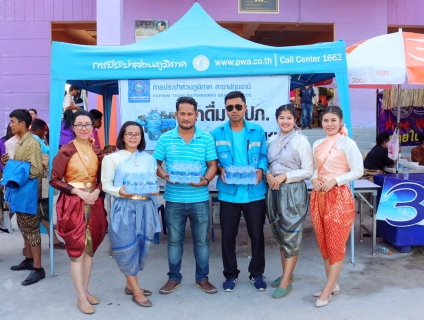 ไฟล์แนบ กปภ.สาขาปทุมธานี สนับสนุนน้ำดื่ม กปภ. โครงการ 250 ปี ตามรอยกองเรือยกพลขึ้นบกสมเด็จพระเจ้าตากสินมหาราช จากจันทบุรีสู่อยุธยา จังหวัดปทุมธานี 