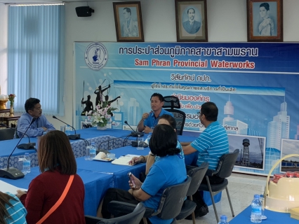 ไฟล์แนบ กปภ.สาขาสามพราน ต้อนรับคณะศึกษาดูงานศูนย์ราชการสะดวก GECC กปภ.สาขาอ้อมน้อย 