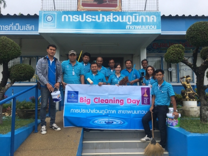 ไฟล์แนบ กปภ.สาขาพนมทวน จัดกิจกรรม Big Cleaning Day ครั้งที่ ๑/๒๕๖๒