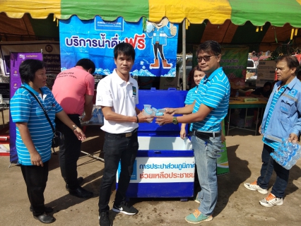 ไฟล์แนบ การประปาส่วนภูมิภาคสาขาสุโขทัย  ร่วมโครงการ "หน่วยบำบัดทุกข์ บำรุงสุข สร้างรอยยิ้มให้ประชาชน"  วันที่ 13  พฤศจิกายน 2561  ณ วัดคุ้งยาง หมู่ที่ 4 ต.ไกรนอก อ.กงไกรลาศ จ.สุโขทัย  แจกน้ำดื่ม 120  ขวด