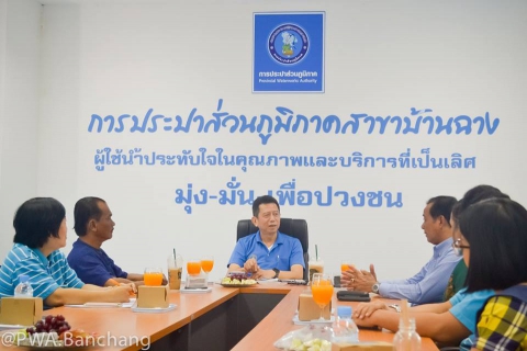 ไฟล์แนบ รปก.3 ตรวจเยี่ยม สาขาบ้านฉาง