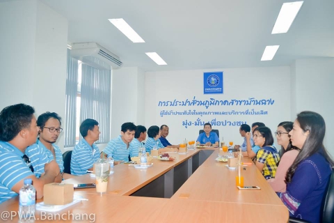 ไฟล์แนบ รปก.3 ตรวจเยี่ยม สาขาบ้านฉาง
