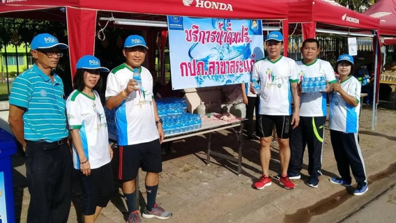 ไฟล์แนบ กปภ.สาขาสระแก้ว มอบน้ำดื่มบรรจุขวดตราสัญลักษณ์ กปภ.เพื่อร่วมโครงการ "หมอชวนวิ่ง จังหวัดสระแก้ว