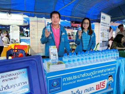 ไฟล์แนบ การประปาส่วนภูมิภาคสาขาพะเยา ร่วมกิจกรรม หน่วยบำบัดทุกข์ บำรุงสุข สร้างรอยยิ้มให้ประชาชน ครั้งที่ 5/2561