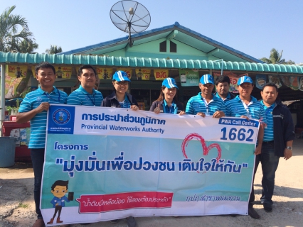 ไฟล์แนบ กปภ.สาขาพนมทวน จัดกิจกรรมเติมใจให้กันครั้งที่ ๑