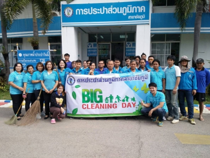 ไฟล์แนบ กปภ.สาขาชัยภูมิ ดำเนินกิจกรรมโครงการ Big Cleaning Day