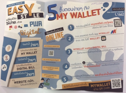 ไฟล์แนบ  กปภ.สาขาพนมทวน ร่วมก้าวสู่ยุค PWA Digital โดยการประชาสัมพันธ์ให้ผู้ใช้น้ำหันมาทำธุรกรรมผ่านระบบ Digital