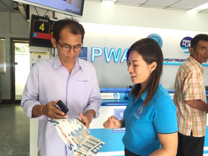ไฟล์แนบ  กปภ.สาขาพนมทวน ร่วมก้าวสู่ยุค PWA Digital โดยการประชาสัมพันธ์ให้ผู้ใช้น้ำหันมาทำธุรกรรมผ่านระบบ Digital