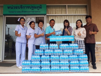 ไฟล์แนบ กปภ.สาขาธาตุพนม ร่วมสนับสนุนน้ำดื่มตราสัญลักษณ์ กปภ. จำนวน ๕๐๐ ขวด ในโครงการเดิน-วิ่ง เฉลิมพระเกียรติ"ฮาล์ฟมาราธอน ครั้งที่ ๑ เพื่อโรงพยาบาลสมเด็จพระยุพราชธาตุพนม"