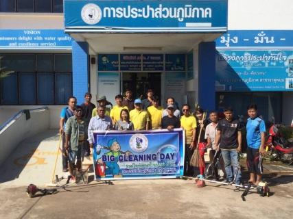 ไฟล์แนบ การประปาส่วนภูมิภาคสาขาธาตุพนมร่วมพิธีวันที่ ๕ ธันวาคม พร้อมจัดกิจกรรม Big Clening Day