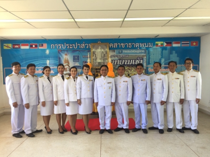 ไฟล์แนบ การประปาส่วนภูมิภาคสาขาธาตุพนมร่วมพิธีวันที่ ๕ ธันวาคม พร้อมจัดกิจกรรม Big Clening Day