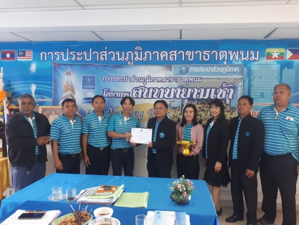 ไฟล์แนบ การประปาส่วนภูมิภาคสาขาธาตุพนมจัดกิจกรรมสนทนายามเช้าประจำเดือนธันวาคม ๒๕๖๒