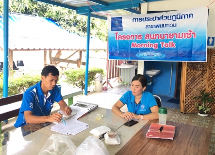 ไฟล์แนบ กปภ.สาขาพนมทวน จัดการประชุมติดตามผลการดำเนินงานโครงการจัดการน้ำสะอาด WSP ประจำเดือน ธันวาคม ๒๕๖๑