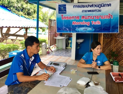 ไฟล์แนบ กปภ.สาขาพนมทวน จัดการประชุมติดตามผลการดำเนินงานโครงการจัดการน้ำสะอาด WSP ประจำเดือน ธันวาคม ๒๕๖๑