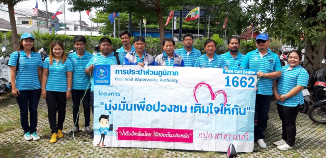 ไฟล์แนบ การประปาส่วนภูมิภาค สาขานาทวี จัดกิจกรรมโครงการเติมใจให้กันครั้งที่ 1/2562