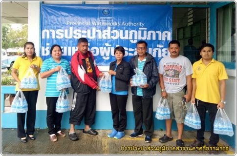 ไฟล์แนบ กปภ.สาขานครศรีธรรมราช มอบน้ำดื่มบรรจุขวดตราสัญลักษณ์ กปภ. ช่วยเหลือผู้ประสบอุทกภัย
