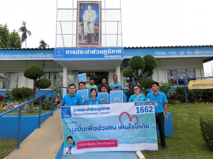 ไฟล์แนบ กปภ.สาขาพนมทวน จัดกิจกรรมโครงการเติมใจให้กันครั้งที่ ๒/๒๕๖๒