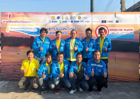 ไฟล์แนบ กปภ.สาขาปทุมธานี สนับสนุนน้ำดื่ม กปภ.และร่วมกิจกรรมต้อนรับขบวน พายเรือเพื่อเจ้าพระยา เก็บขยะจากปากน้ำโพถึงอ่าวไทย ที่ จังหวัดปทุมธานี 