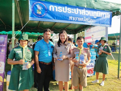 ไฟล์แนบ กปภ.สาขาพนัสนิคม ร่วมโครงการบำบัดทุกข์ บำรุงสุข สร้างรอยยิ้มให้ประชาชน ณ โรงเรียนบ้านคลองมือไทร (สว่างไสวราษฎร์บำรุง) หมู่ที่ 5 ต.ธาตุทอง อ.บ่อทอง จ.ชลบุรี 