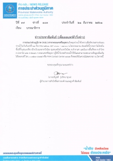 ไฟล์แนบ กปภ.สาขาพระนครศรีอยุธยาแจ้งหยุดจ่ายน้ำชั่วคราว