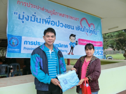 ไฟล์แนบ กปภ.สาขาพะเยา ออกหน่วยบริการเคลื่อนที่ ให้บริการ One Stop Service ในโครงการเติมใจให้กัน ครั้งที่ 13/2561 ณ หมู่ 2 บ้านสันป่าเหียง ต.ดงเจน อ.ภูกามยาว จ.พะเยา