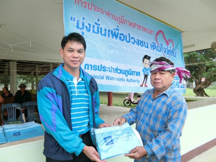 ไฟล์แนบ กปภ.สาขาพะเยา ออกหน่วยบริการเคลื่อนที่ ให้บริการ One Stop Service ในโครงการเติมใจให้กัน ครั้งที่ 13/2561 ณ หมู่ 2 บ้านสันป่าเหียง ต.ดงเจน อ.ภูกามยาว จ.พะเยา