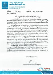 ไฟล์แนบ กปภ. หนุนเที่ยวไทย มีน้ำประปาพร้อมใช้ใน จ.สตูล 
