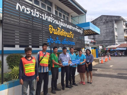 ไฟล์แนบ กปภ. สนับสนุนน้ำดื่ม ณ จุดบริการประชาชนในเทศกาลปีใหม่