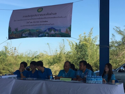 ไฟล์แนบ กปภ.สาขากาญจนบุรี  ออกพื้นที่ ณ อบต.บ้านเก่า ประชุมประชาคมระดับตำบล และมอบน้ำดื่มบรรจุขวดตราสัญลักษณ์ กปภ
