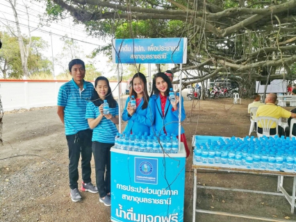 ไฟล์แนบ กปภ.สาขาอุบลราชธานี ร่วมพิธีมอบของขวัญปีใหม่ 2562 ให้ชาวอุบลราชธานี