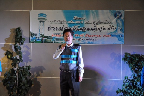 ไฟล์แนบ กปภ.ข.๖ ผุดโครงการภาคีเครือข่าย ร่วมด้วยช่วยกันควบคุมน้ำสูญเสีย (ภาคค่ำ)