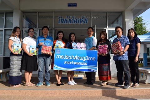 ไฟล์แนบ กปภ.สาขากำแพงเพชร สนับสนุนการจัดงานวันเด็กแห่งชาติ ประจำปี 2562