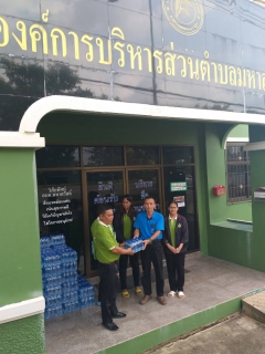 ไฟล์แนบ กปภ.สาขาสามพรานมอบน้ำดื่มบรรจุขวดให้กับองค์การบริหารส่วนตำบลมหาสวัสดิ์ 