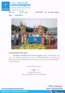 ไฟล์แนบ กปภ.เยี่ยมชมอุ่นไอรัก คลายความหนาว