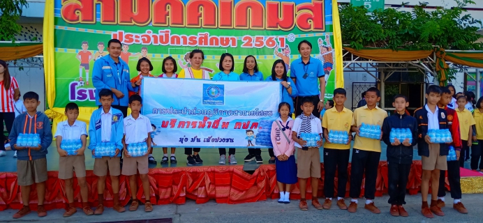 ไฟล์แนบ กปภ.สาขายโสธรร่วมกิจกรรมกีฬาภายในโรงเรียนเทศบาล 2 สามัคคีวัฒนา