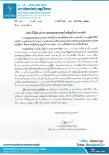 ไฟล์แนบ กปภ.พิจิตร เร่งตรวจสอบหาสาเหตุบ้านริมน้ำน่านทรุดตัว