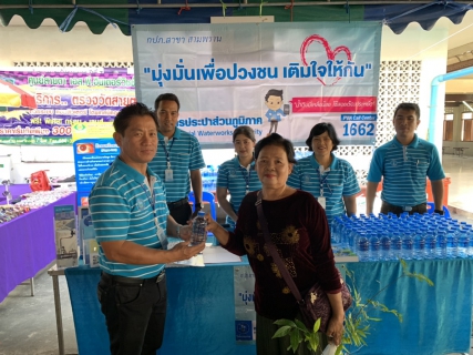 ไฟล์แนบ กปภ.สาขาสามพราน ร่วมออกหน่วยจังหวัดนครปฐมพบประชาชน ณ วัดบางช้างใต้ ต.บางช้าง อ.สามพราน จ.นครปฐม 