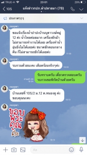 ไฟล์แนบ คำขอบคุณค่ากำลังใจ ผู้ใช้น้ำลำปลายมาศร่วมขอบคุณการดำเนินงานแก้ไขปัญหา
