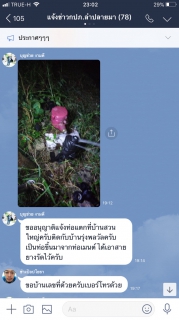 ไฟล์แนบ คำขอบคุณค่ากำลังใจ ผู้ใช้น้ำลำปลายมาศร่วมขอบคุณการดำเนินงานแก้ไขปัญหา