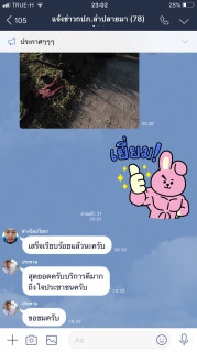 ไฟล์แนบ คำขอบคุณค่ากำลังใจ ผู้ใช้น้ำลำปลายมาศร่วมขอบคุณการดำเนินงานแก้ไขปัญหา