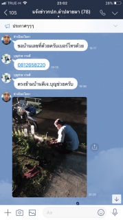 ไฟล์แนบ คำขอบคุณค่ากำลังใจ ผู้ใช้น้ำลำปลายมาศร่วมขอบคุณการดำเนินงานแก้ไขปัญหา