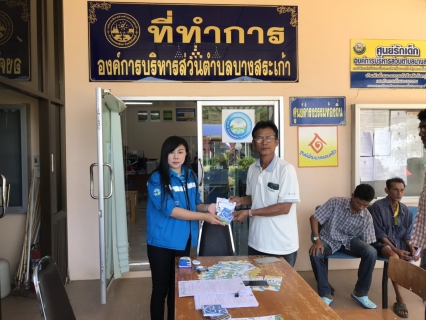 ไฟล์แนบ กปภ.สาขาขลุง จัดกิจกรรมโครงการเติมใจให้กัน (HOME CARE)