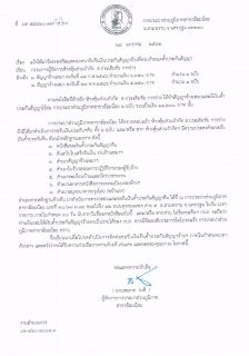 ไฟล์แนบ ประชาสัมพันธ์ ขอให้ ห้างหุ้นส่วนจำกัด ส.ประเดิมชัย การช่าง มาร้องขอหรือแสดงเจตนาขอรับคืนเงินค้ำประกันสัญญาจ้าง