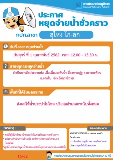 ไฟล์แนบ ประกาศหยุดจ่ายน้้ำ