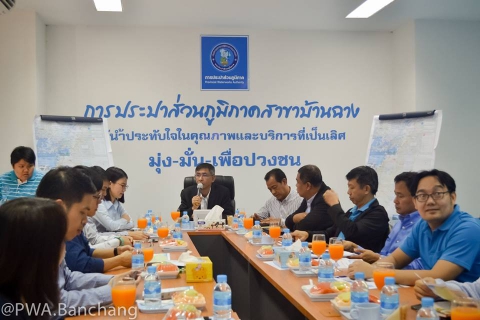 ไฟล์แนบ ประปาบ้านฉาง ต้อนรับ สำนักงานสภาพัฒนฯ เยี่ยมชมกิจการประปา